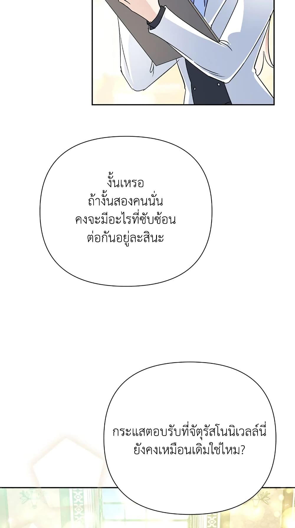 Today the Villainess Has Fun Again ตอนที่ 14 68
