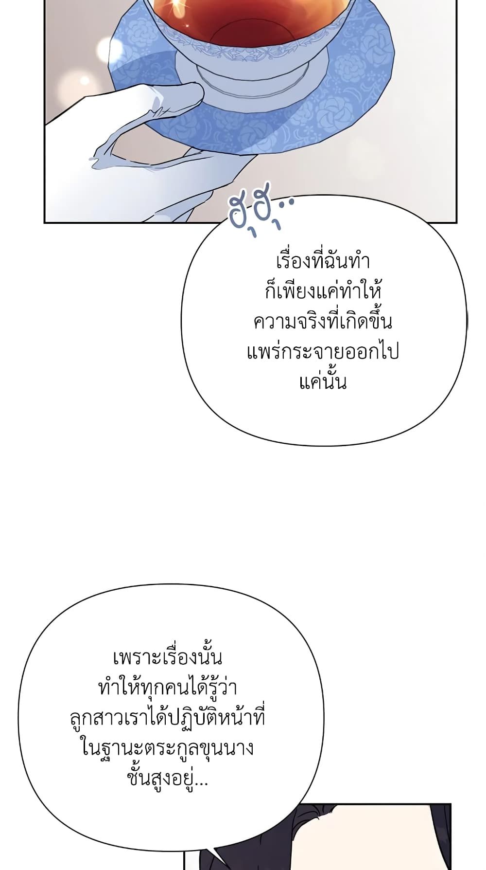 Today the Villainess Has Fun Again ตอนที่ 14 73