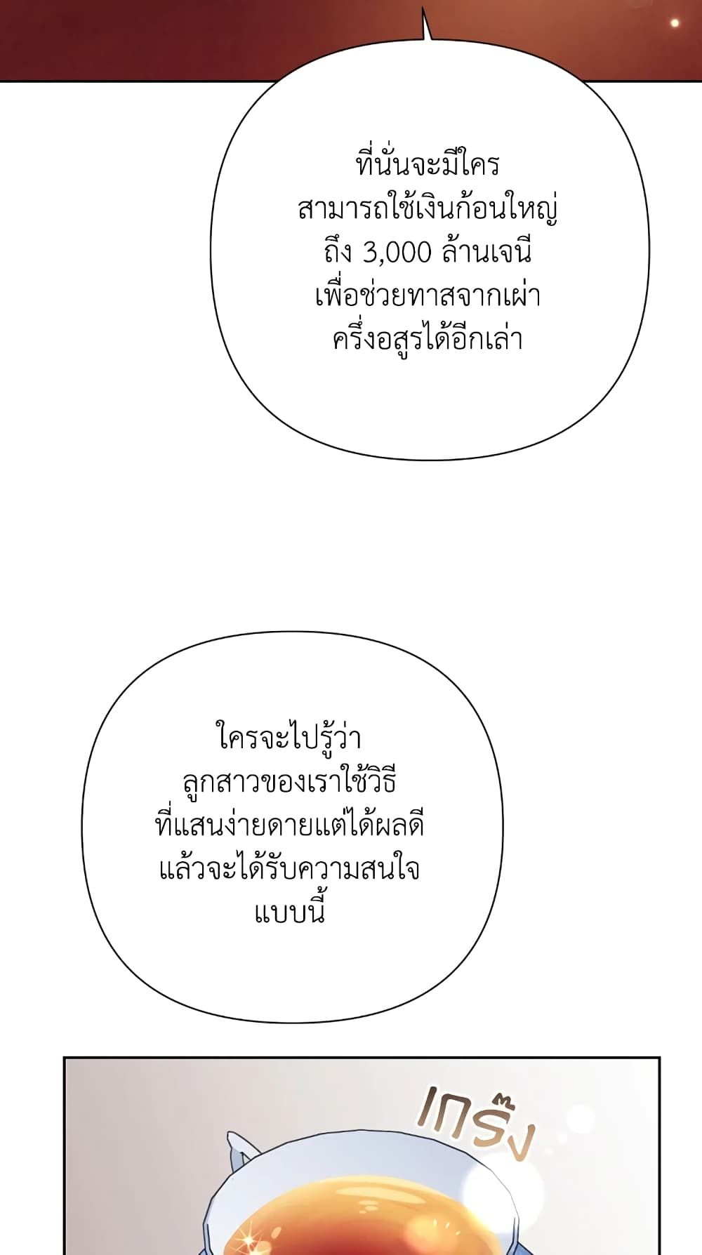 Today the Villainess Has Fun Again ตอนที่ 14 72
