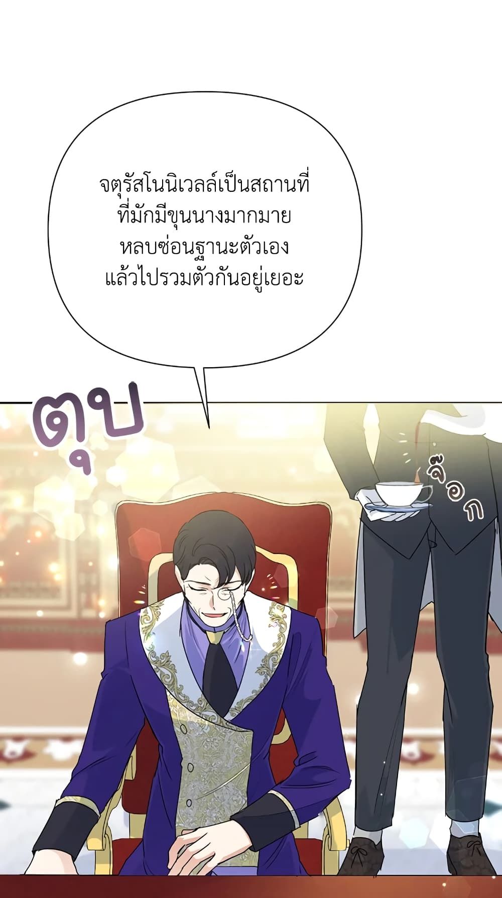 Today the Villainess Has Fun Again ตอนที่ 14 71