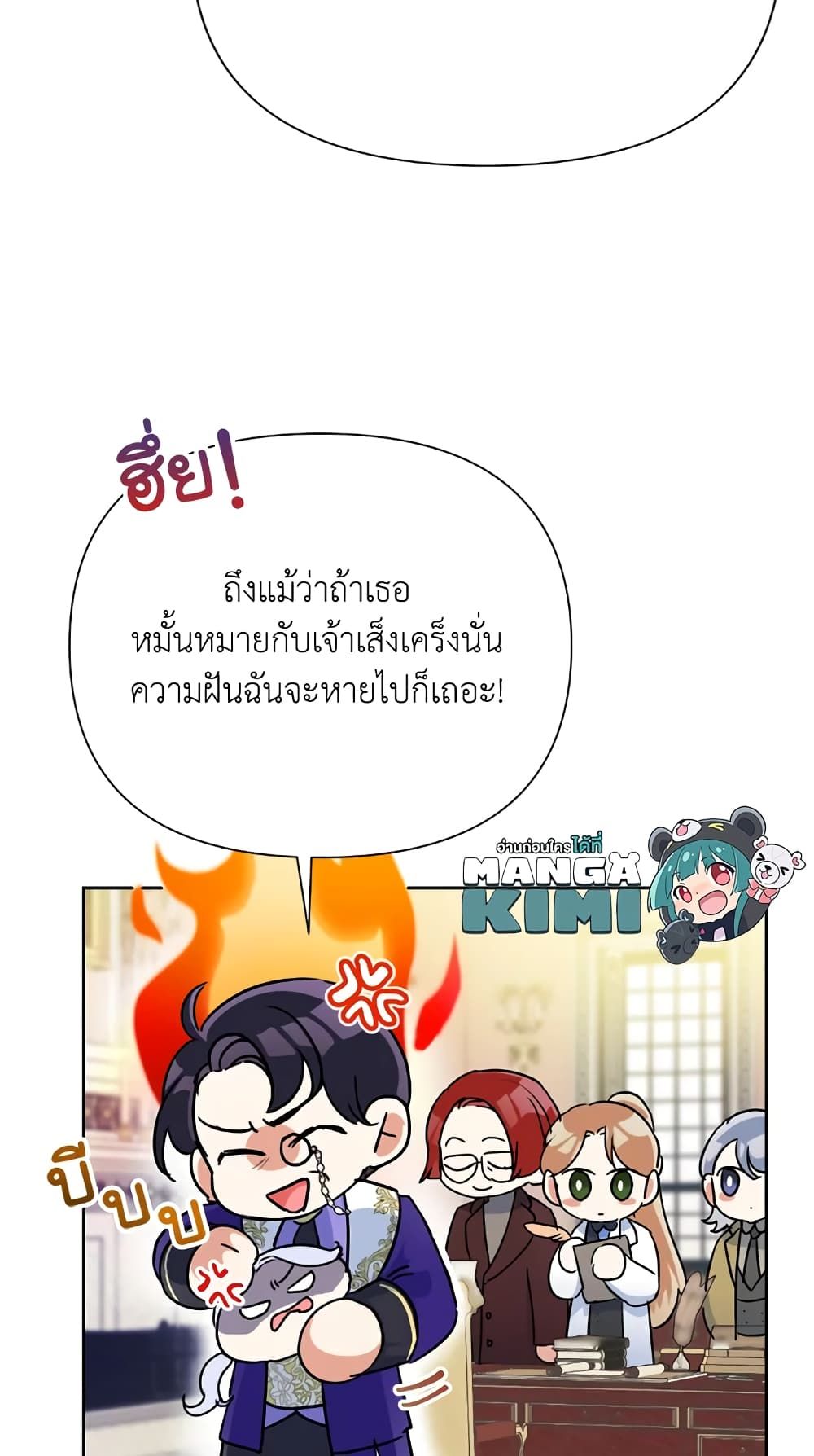 Today the Villainess Has Fun Again ตอนที่ 14 64