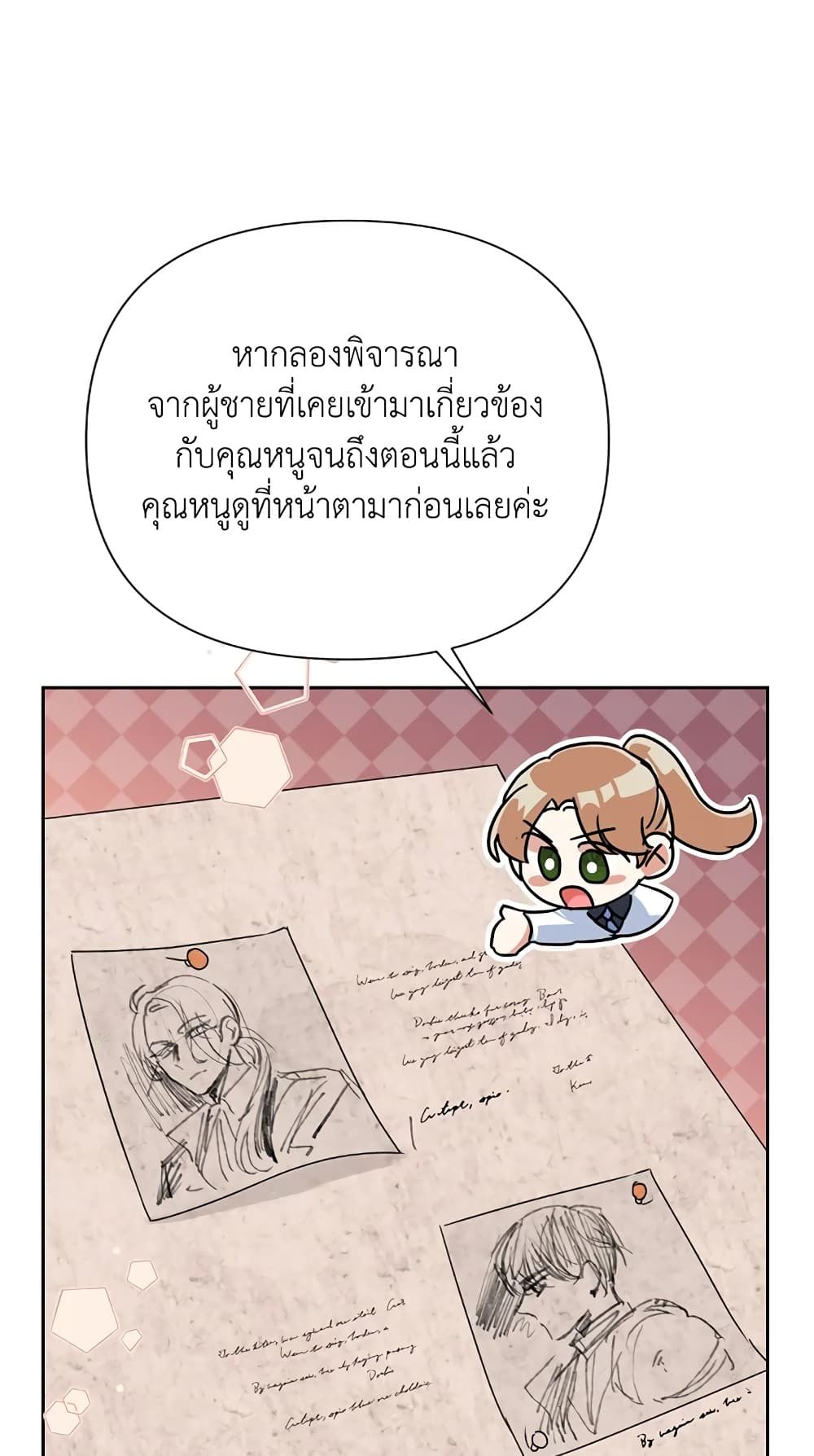 Today the Villainess Has Fun Again ตอนที่ 14 77
