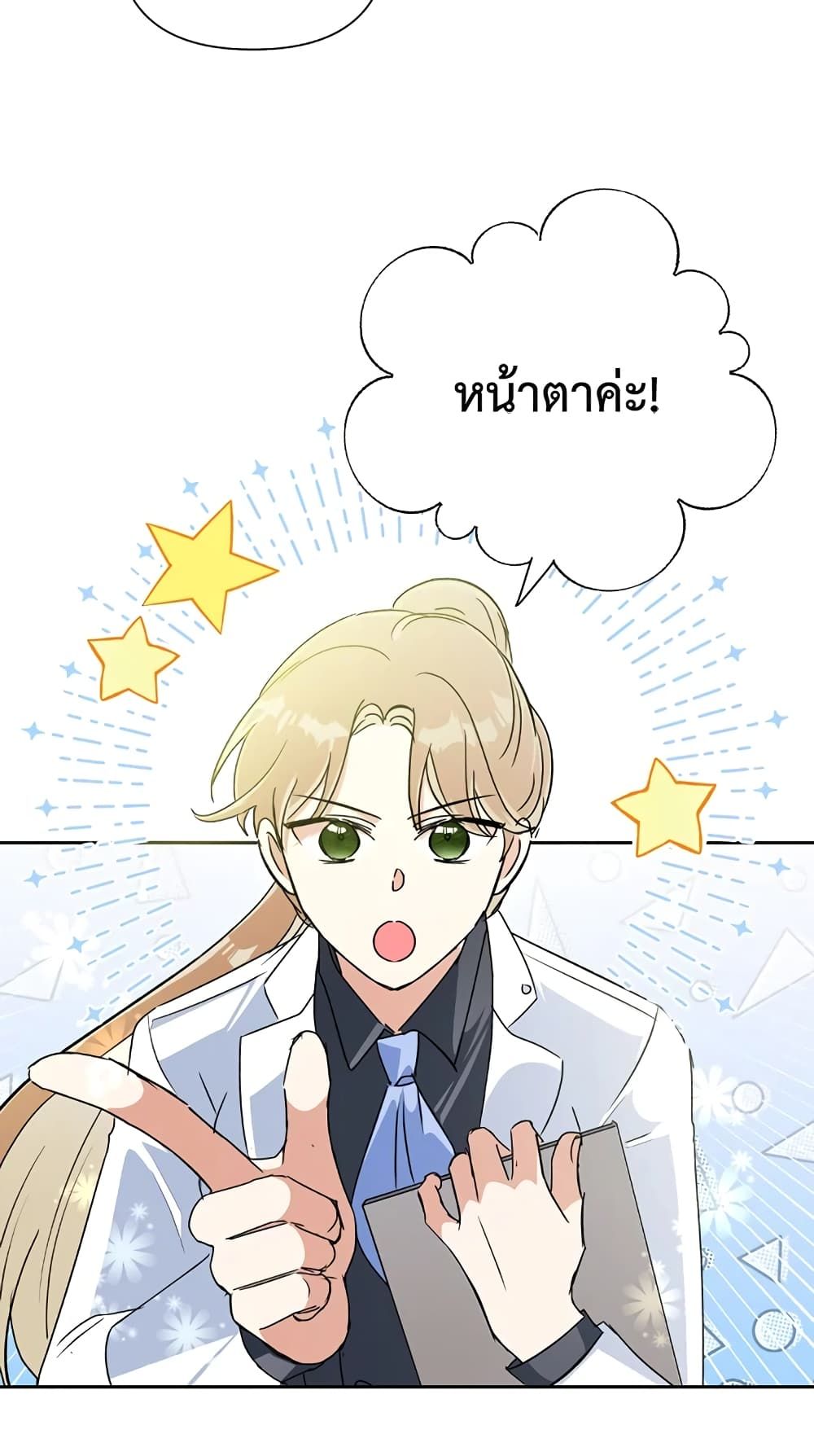 Today the Villainess Has Fun Again ตอนที่ 14 76