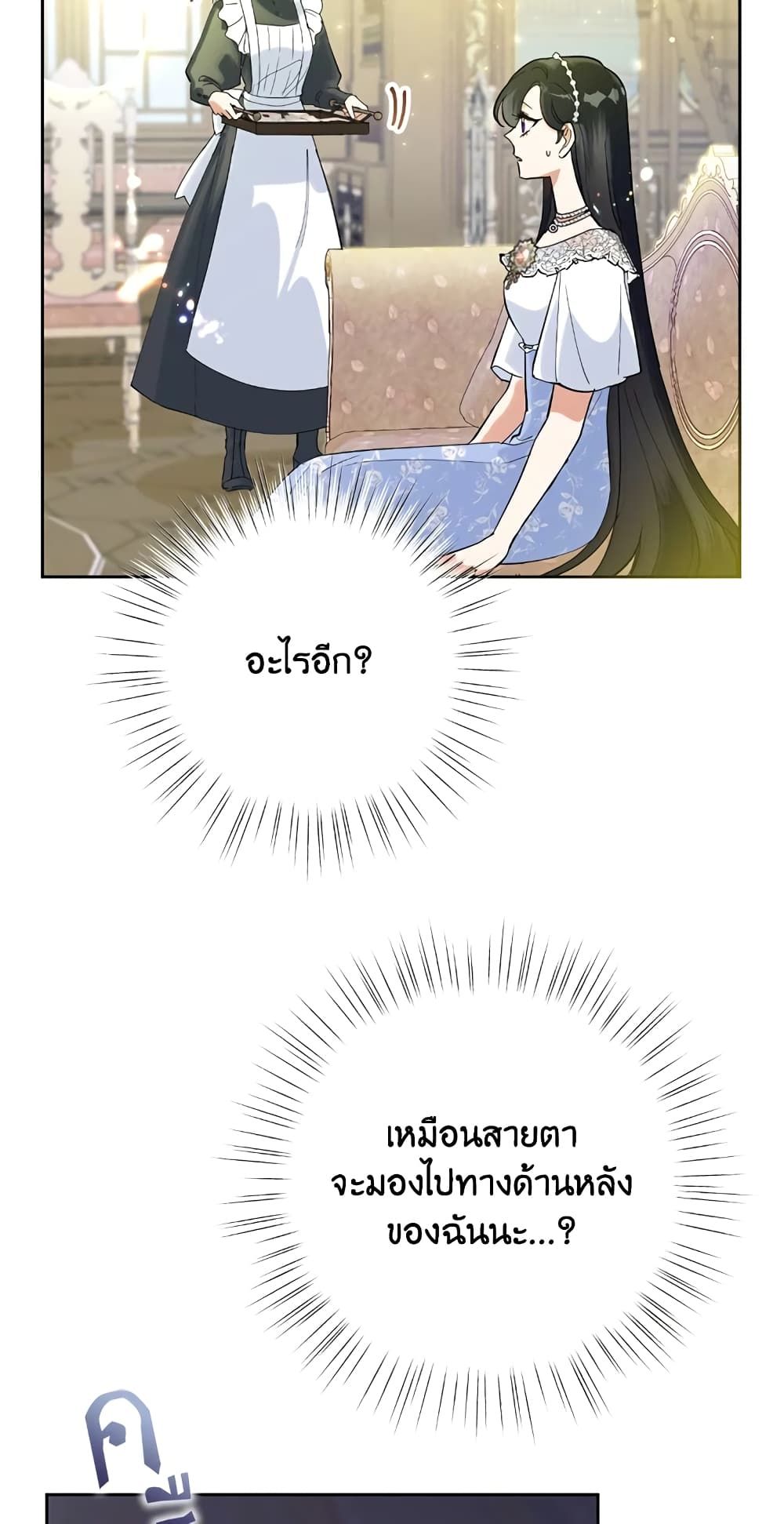 Today the Villainess Has Fun Again ตอนที่ 15 12