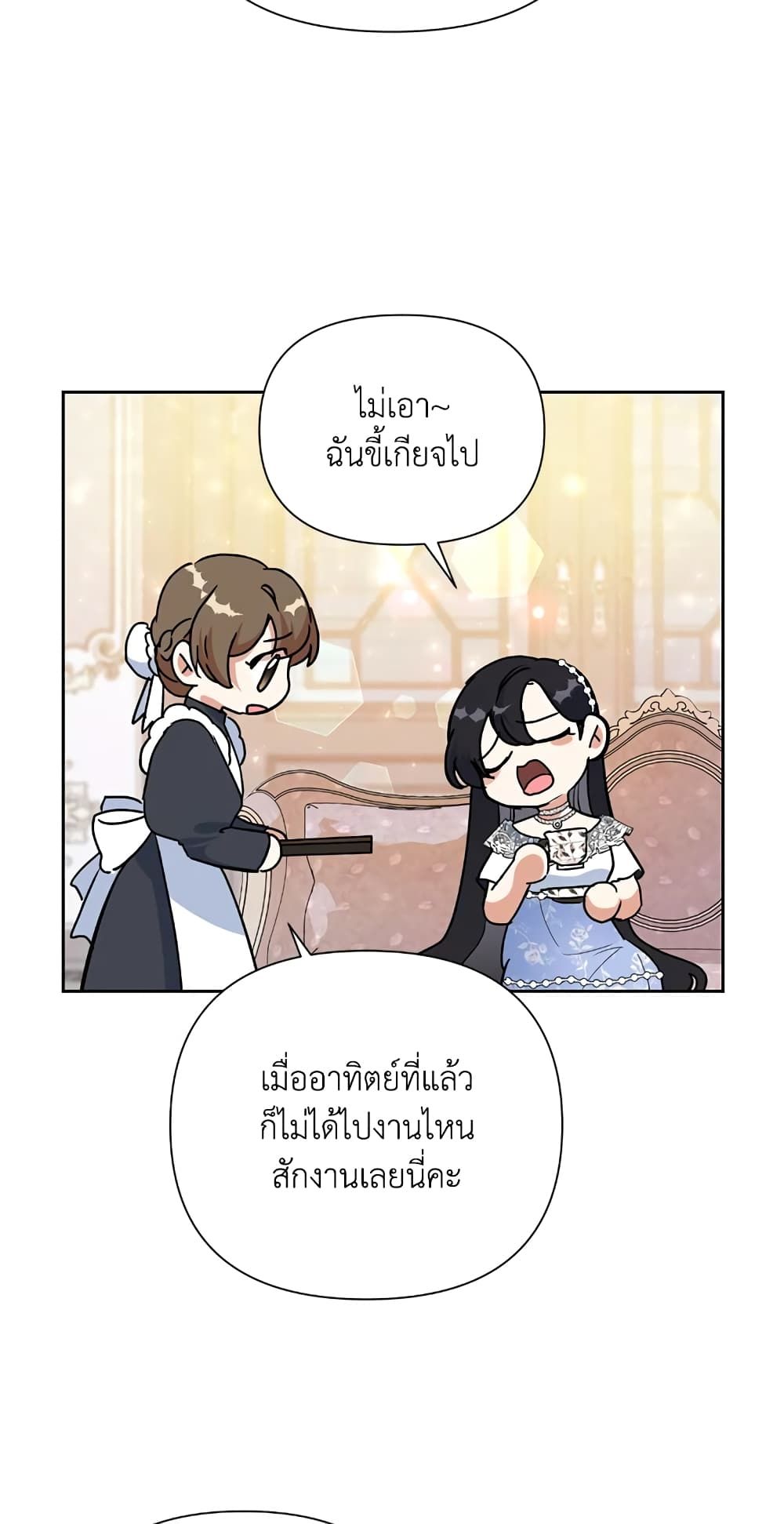 Today the Villainess Has Fun Again ตอนที่ 15 4