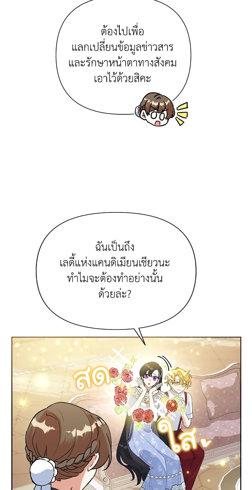 Today the Villainess Has Fun Again ตอนที่ 15 7