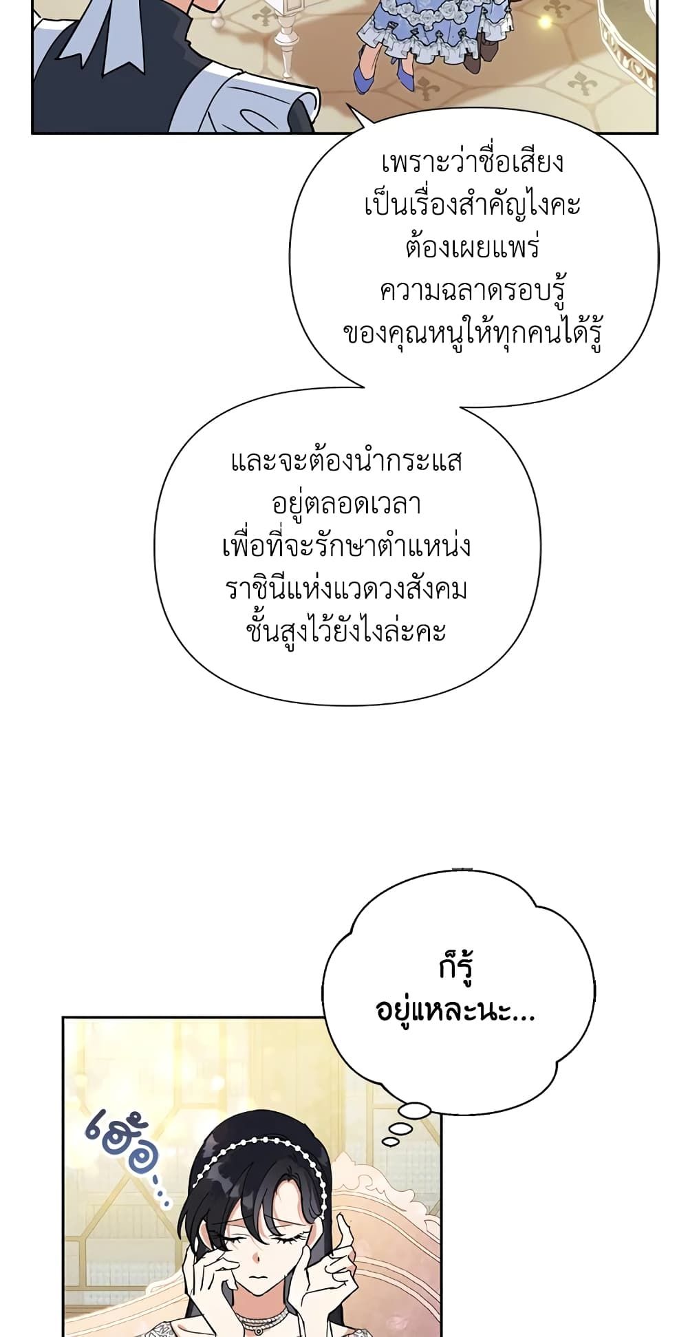 Today the Villainess Has Fun Again ตอนที่ 15 8