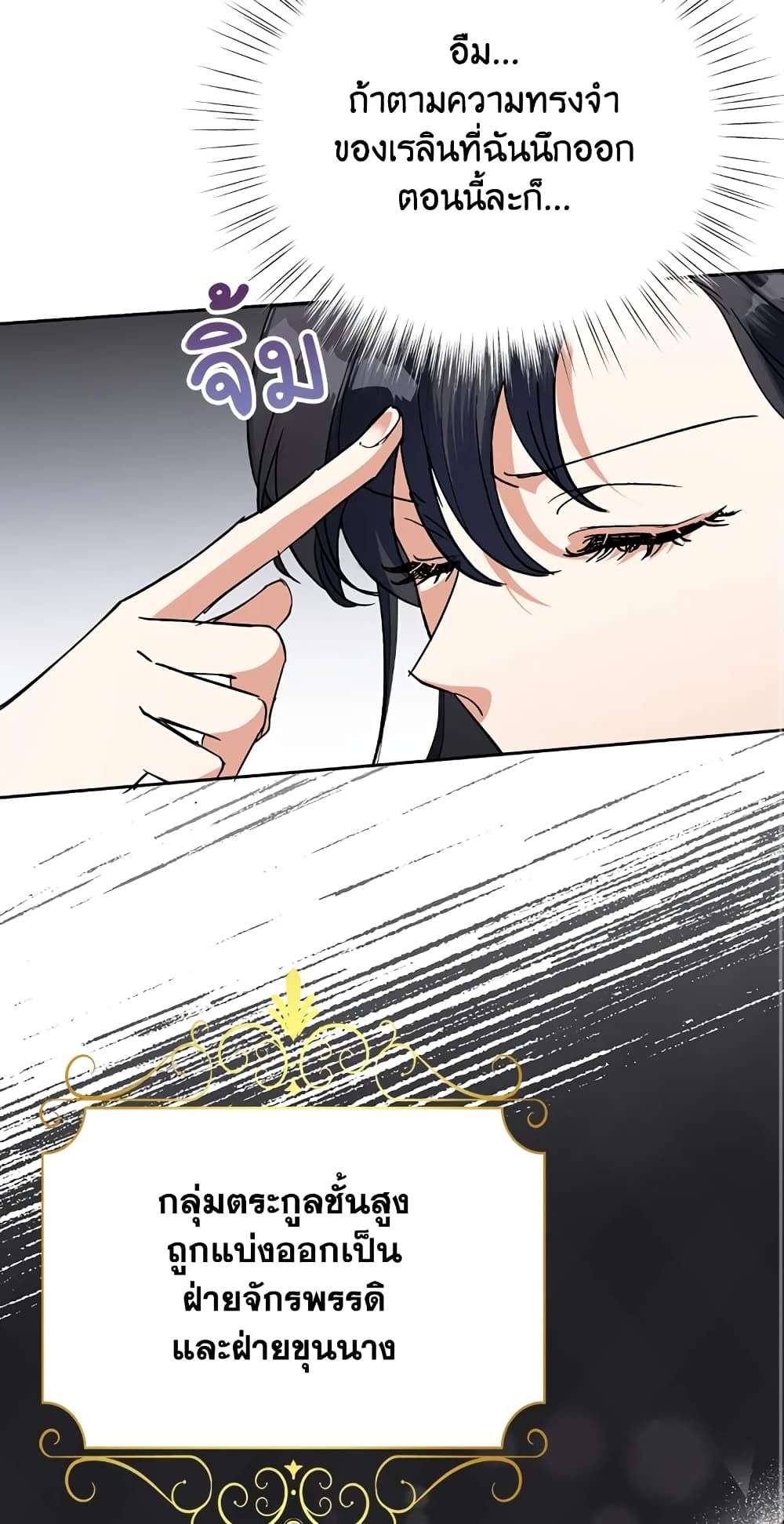 Today the Villainess Has Fun Again ตอนที่ 15 16