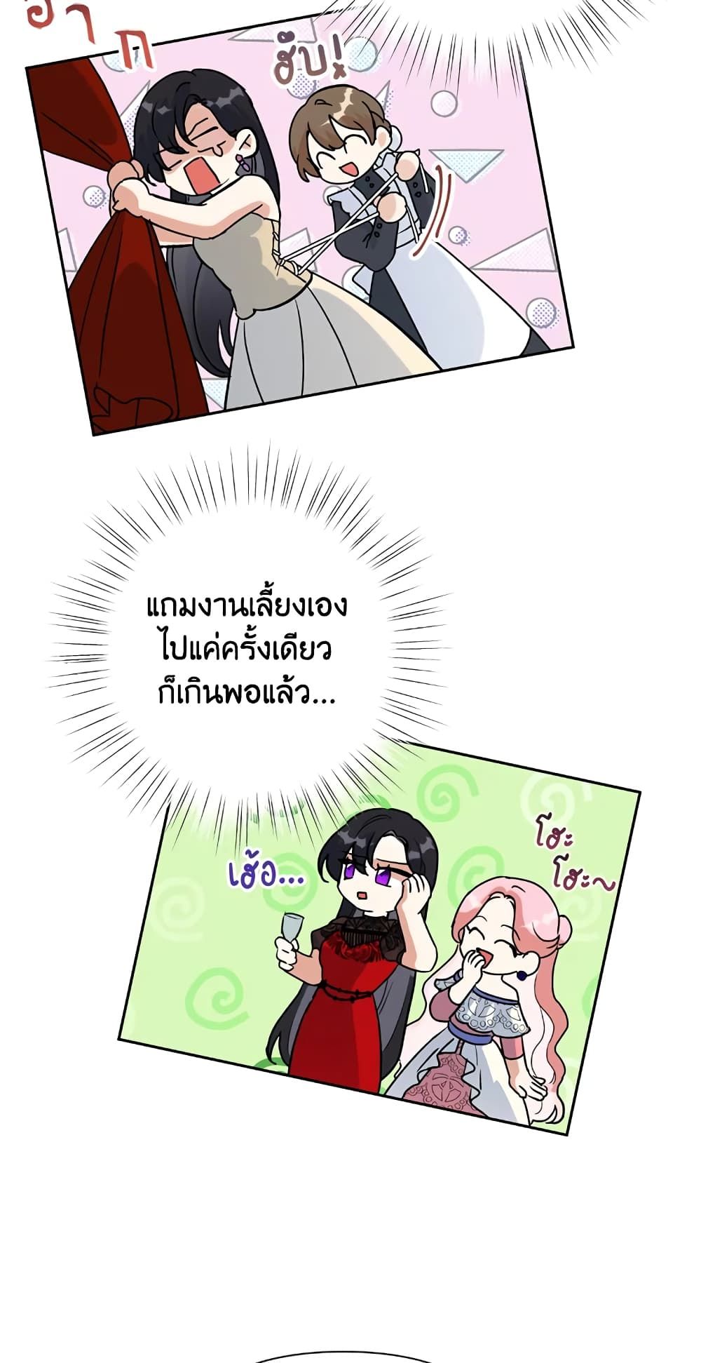 Today the Villainess Has Fun Again ตอนที่ 15 6