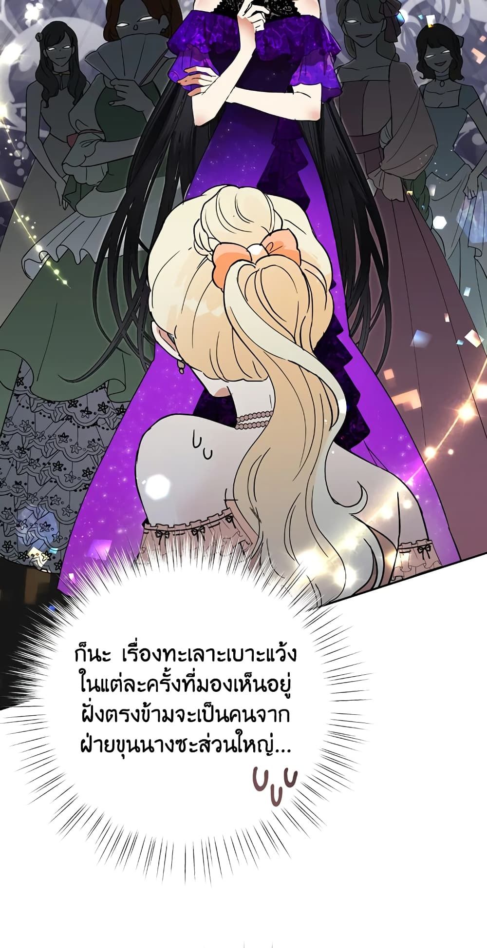 Today the Villainess Has Fun Again ตอนที่ 15 19