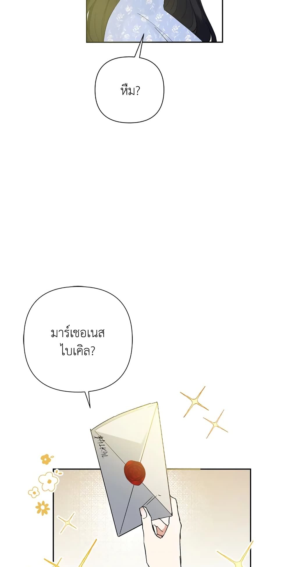 Today the Villainess Has Fun Again ตอนที่ 15 22