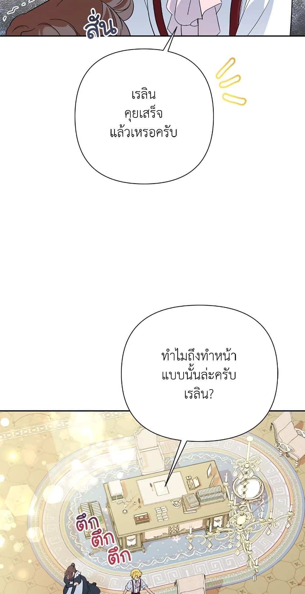 Today the Villainess Has Fun Again ตอนที่ 15 27