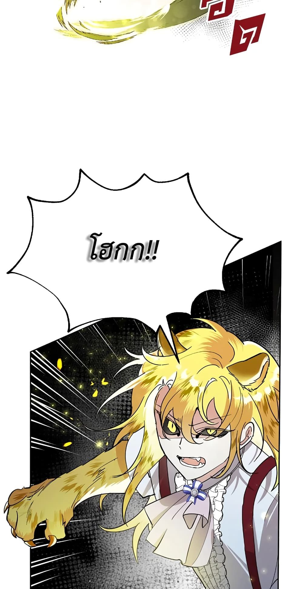 Today the Villainess Has Fun Again ตอนที่ 15 33