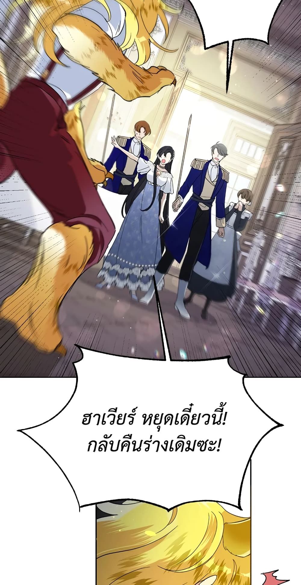 Today the Villainess Has Fun Again ตอนที่ 15 36