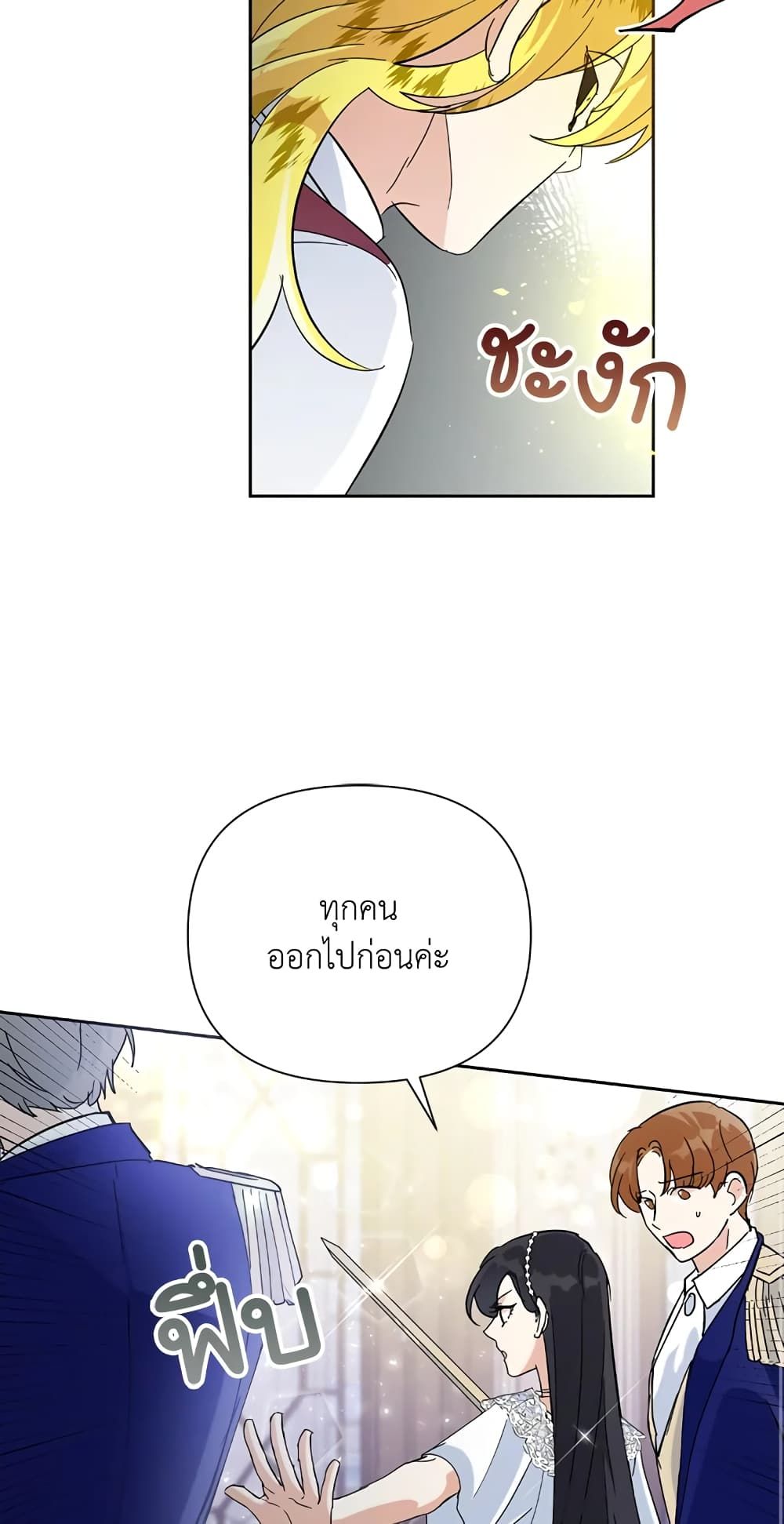 Today the Villainess Has Fun Again ตอนที่ 15 37