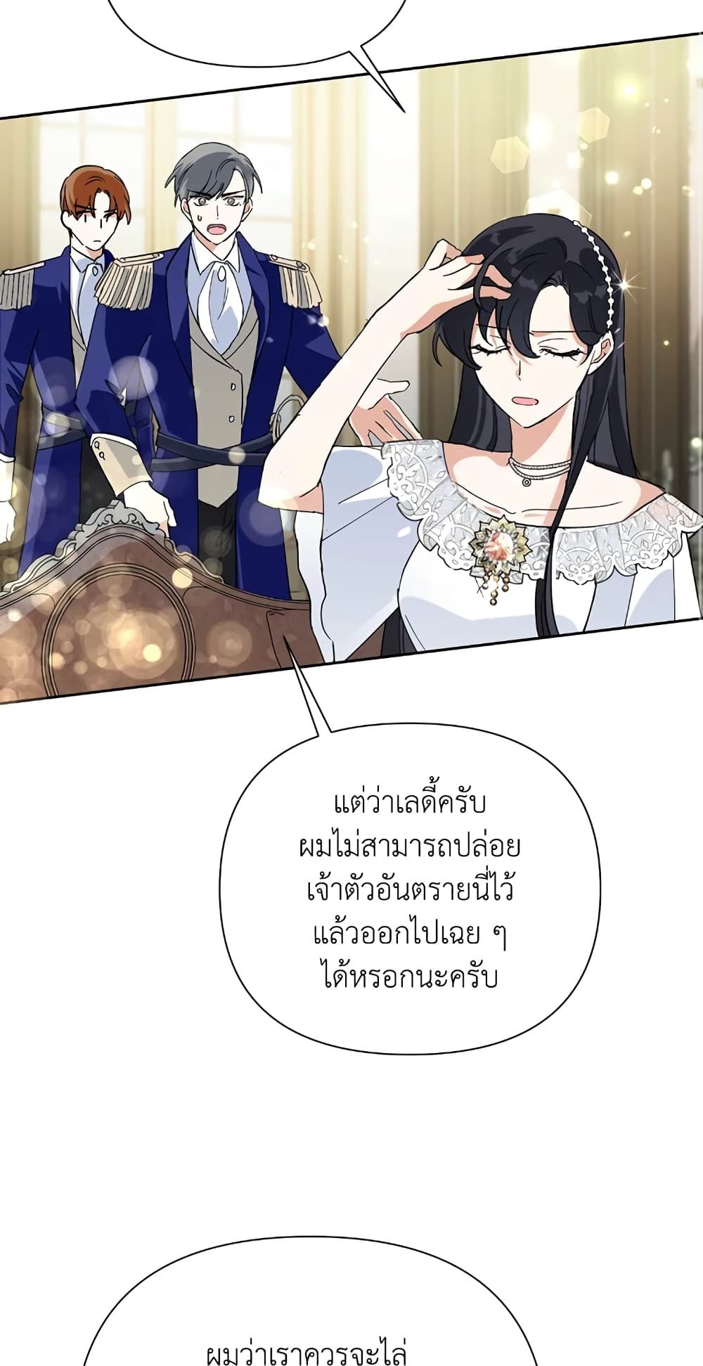 Today the Villainess Has Fun Again ตอนที่ 15 30