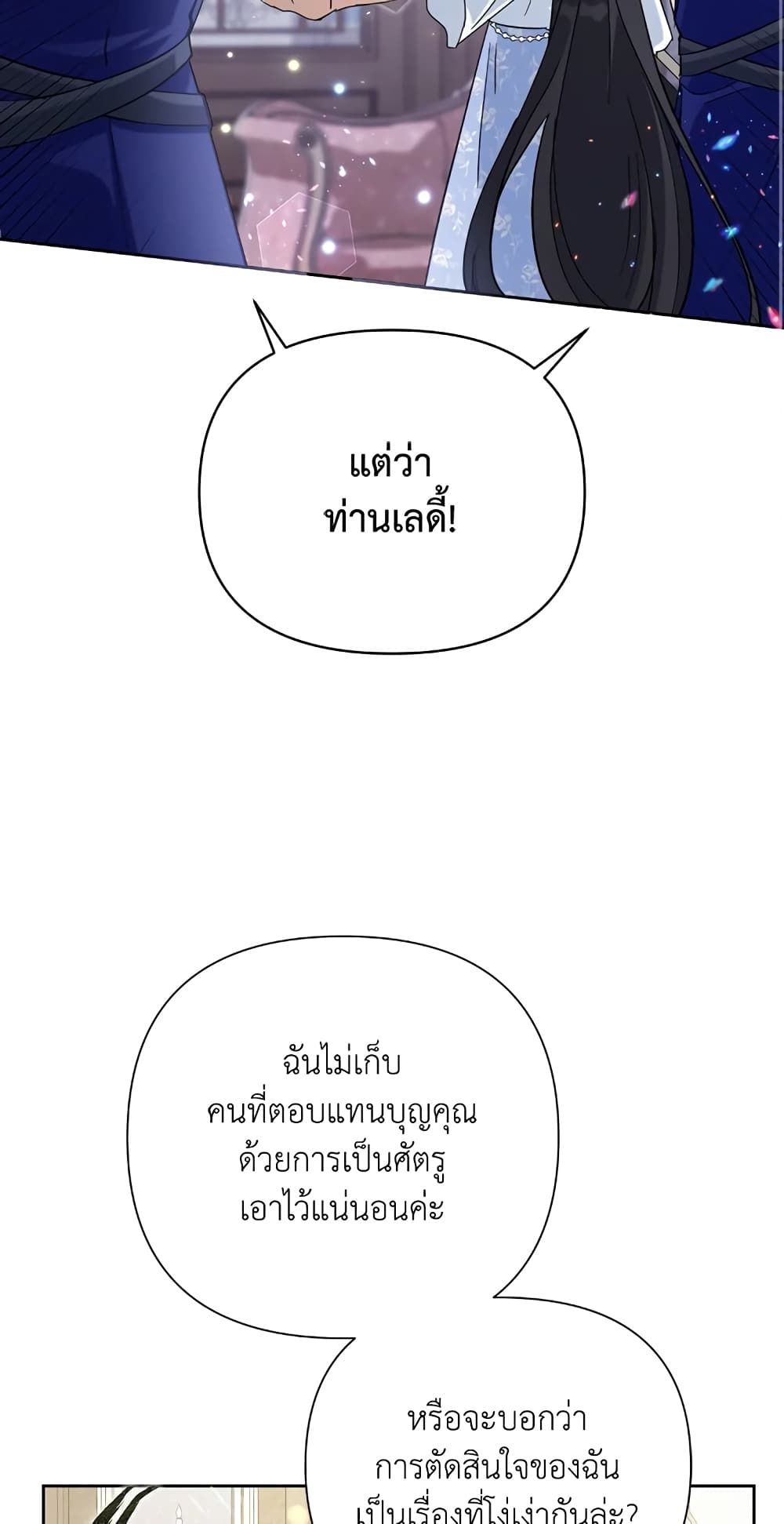 Today the Villainess Has Fun Again ตอนที่ 15 38