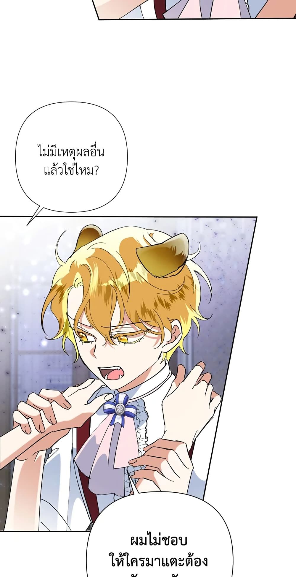 Today the Villainess Has Fun Again ตอนที่ 15 44
