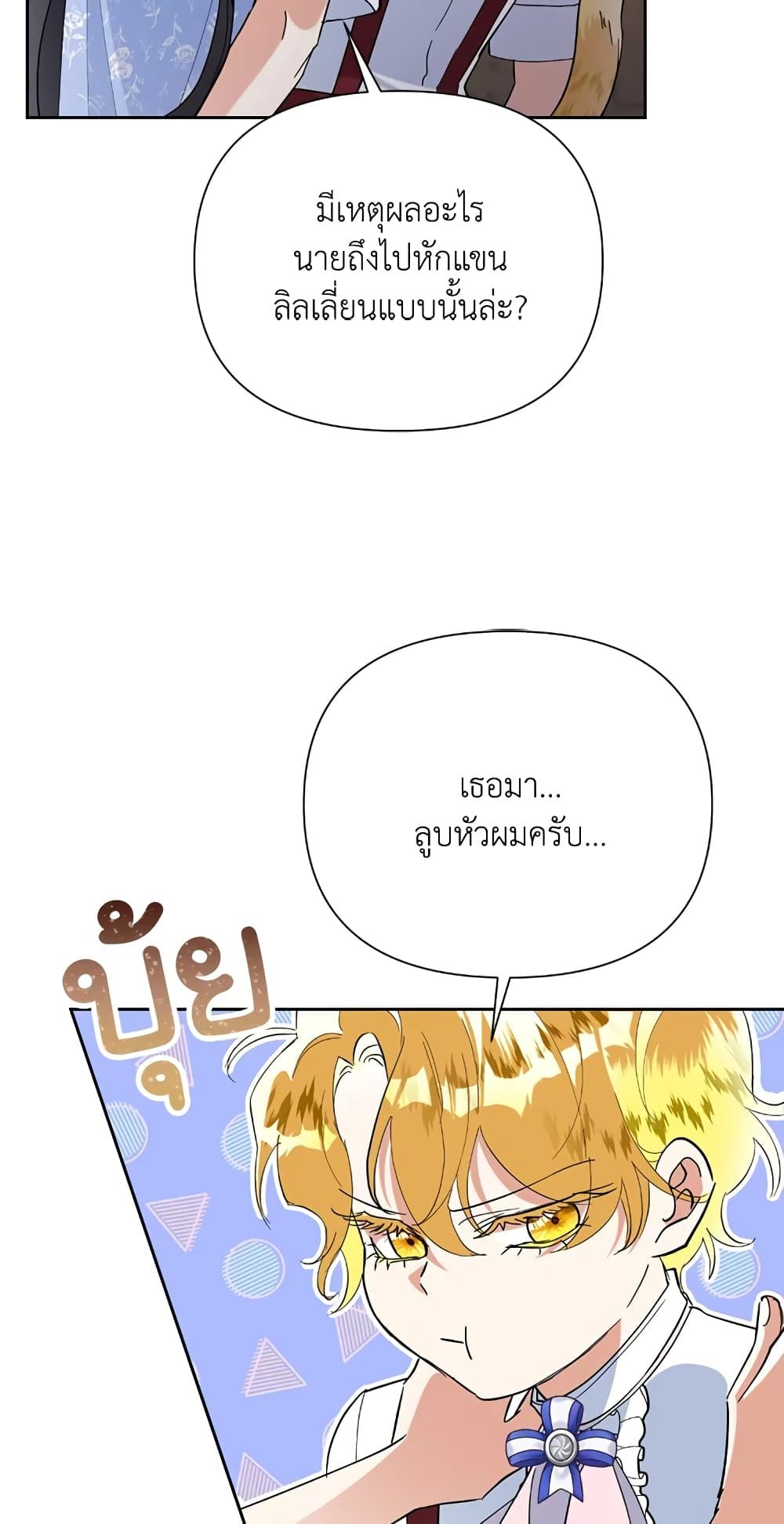 Today the Villainess Has Fun Again ตอนที่ 15 43