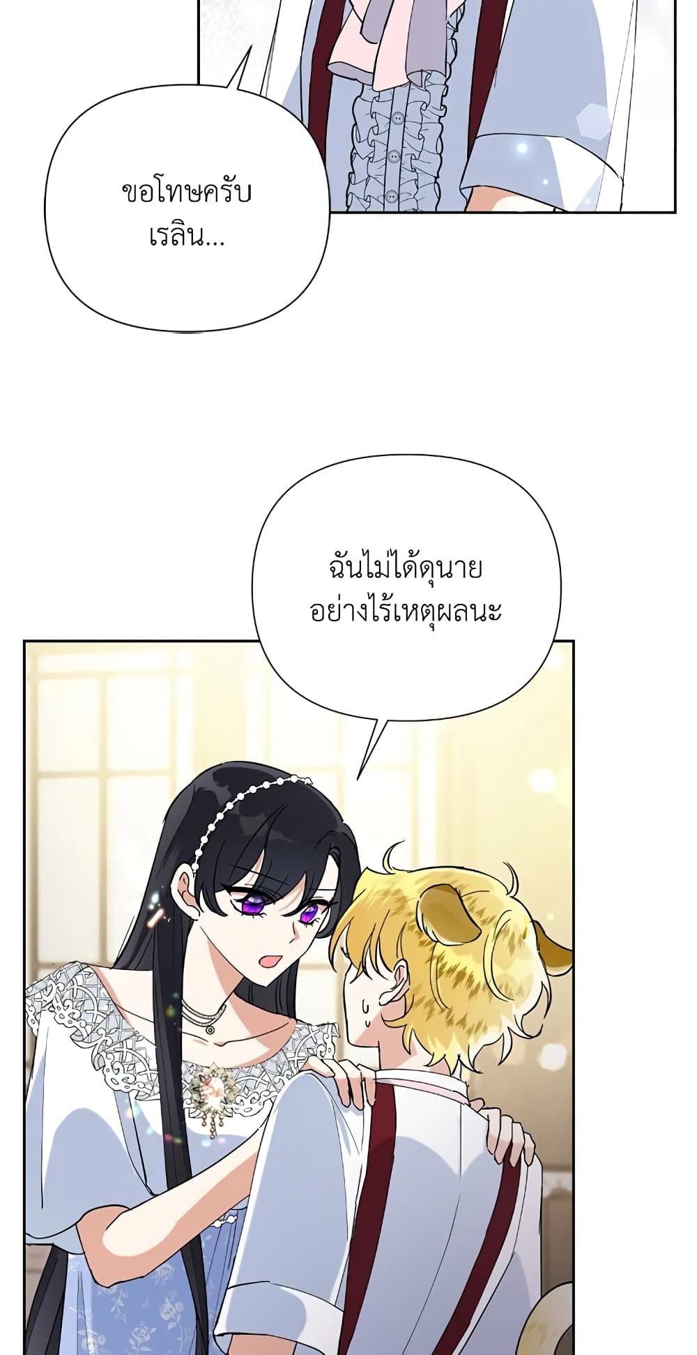 Today the Villainess Has Fun Again ตอนที่ 15 42