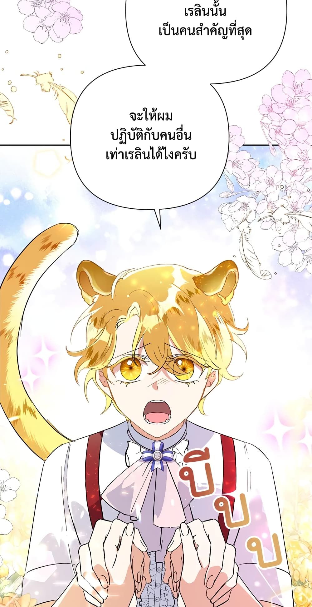 Today the Villainess Has Fun Again ตอนที่ 15 53