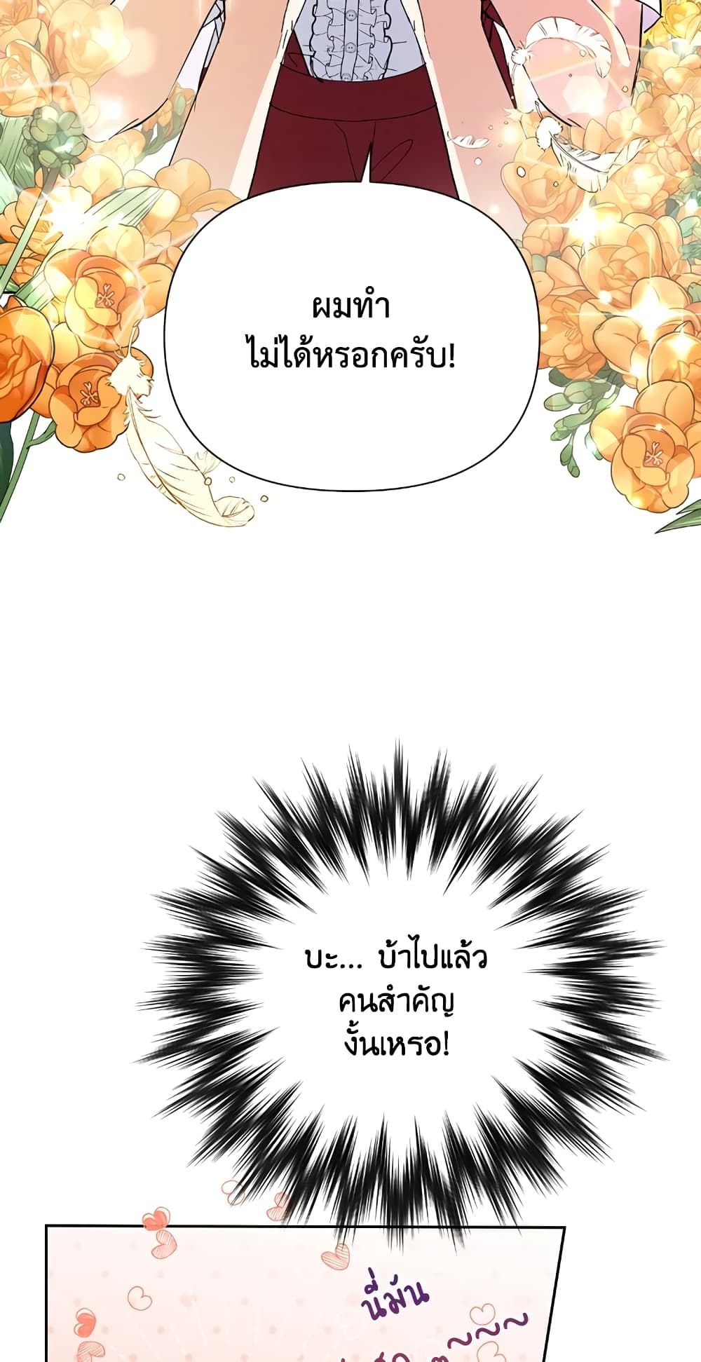 Today the Villainess Has Fun Again ตอนที่ 15 54