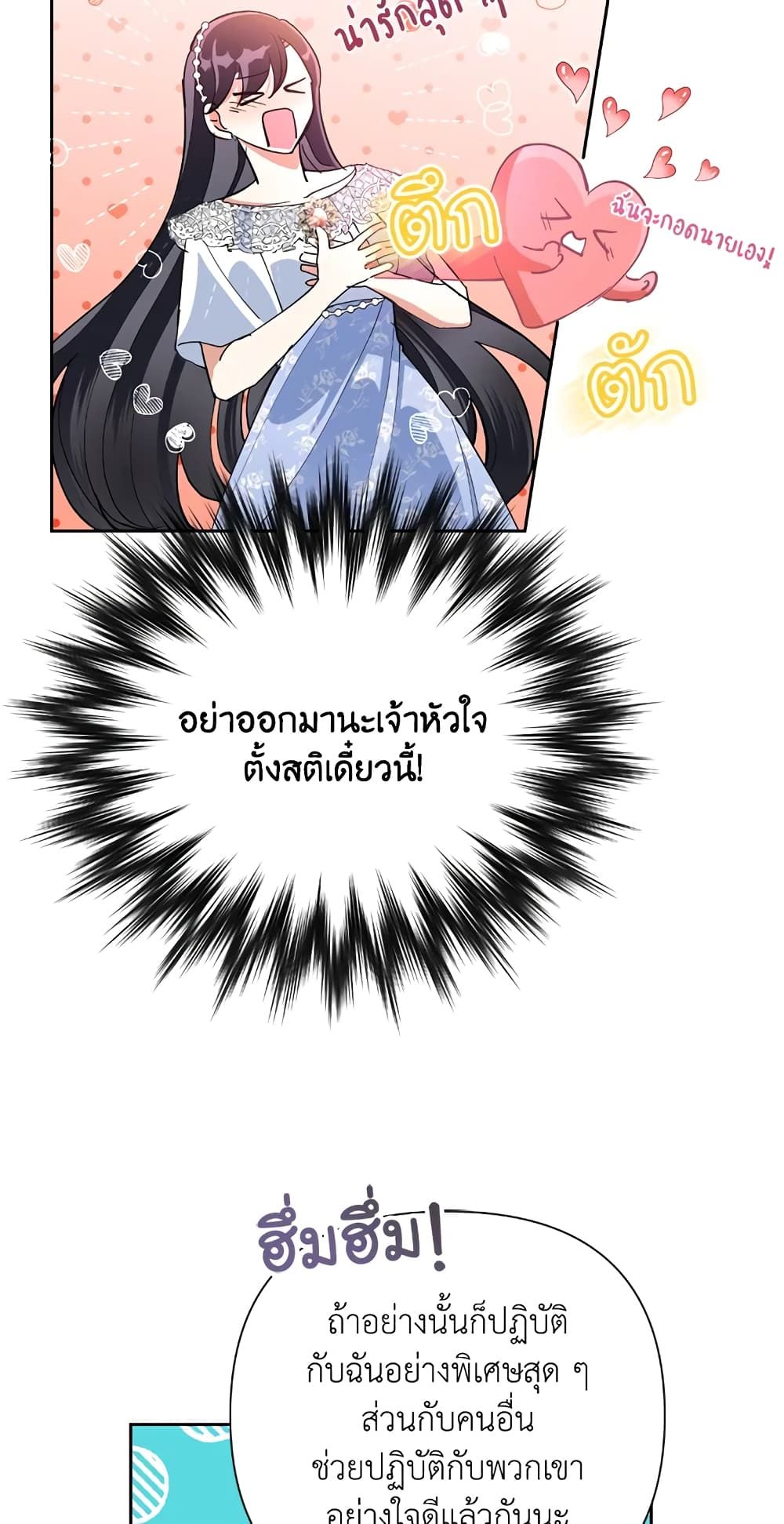 Today the Villainess Has Fun Again ตอนที่ 15 55