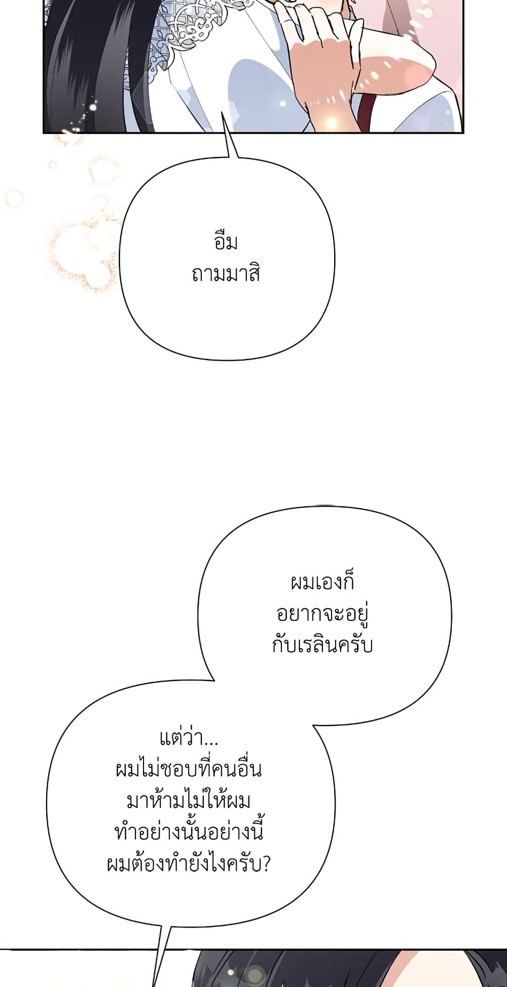 Today the Villainess Has Fun Again ตอนที่ 15 62
