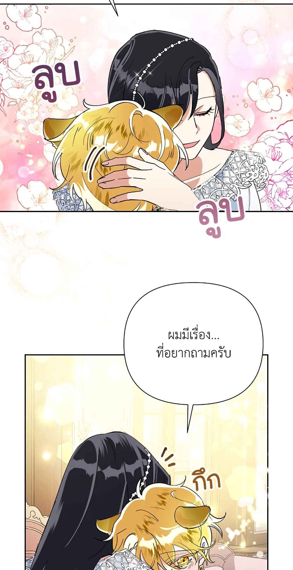 Today the Villainess Has Fun Again ตอนที่ 15 61