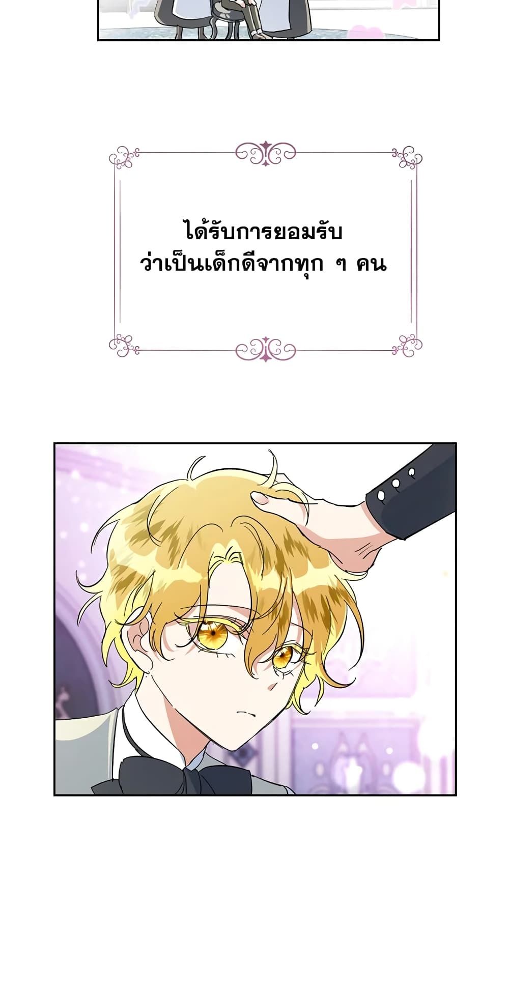 Today the Villainess Has Fun Again ตอนที่ 15 69