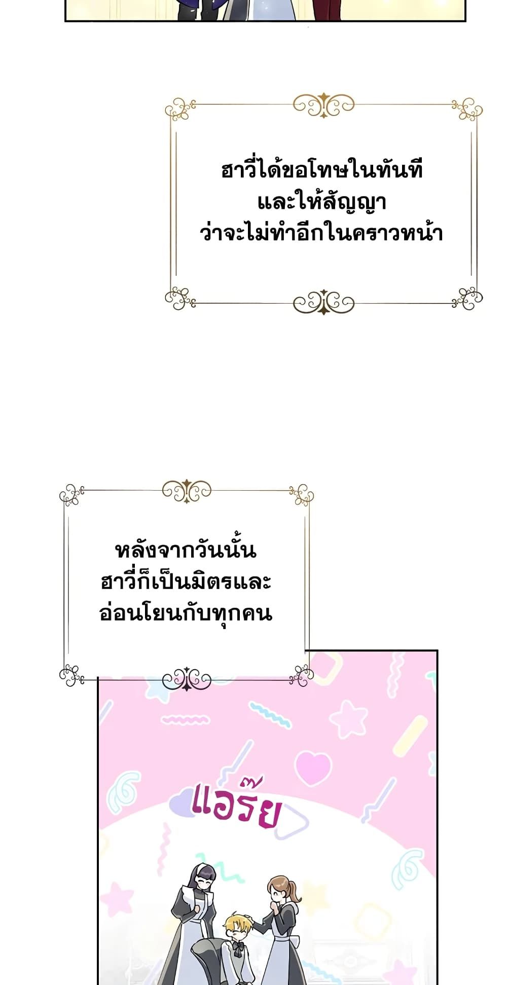 Today the Villainess Has Fun Again ตอนที่ 15 68