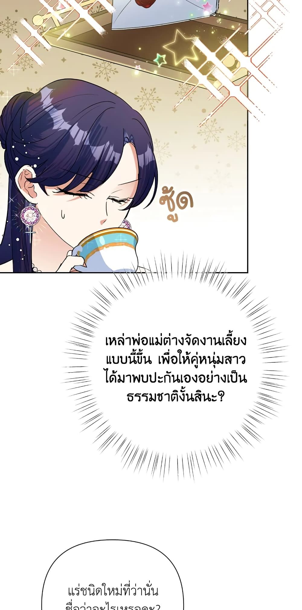 Today the Villainess Has Fun Again ตอนที่ 16 6