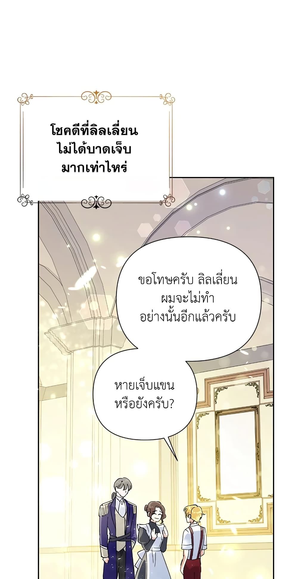 Today the Villainess Has Fun Again ตอนที่ 15 67