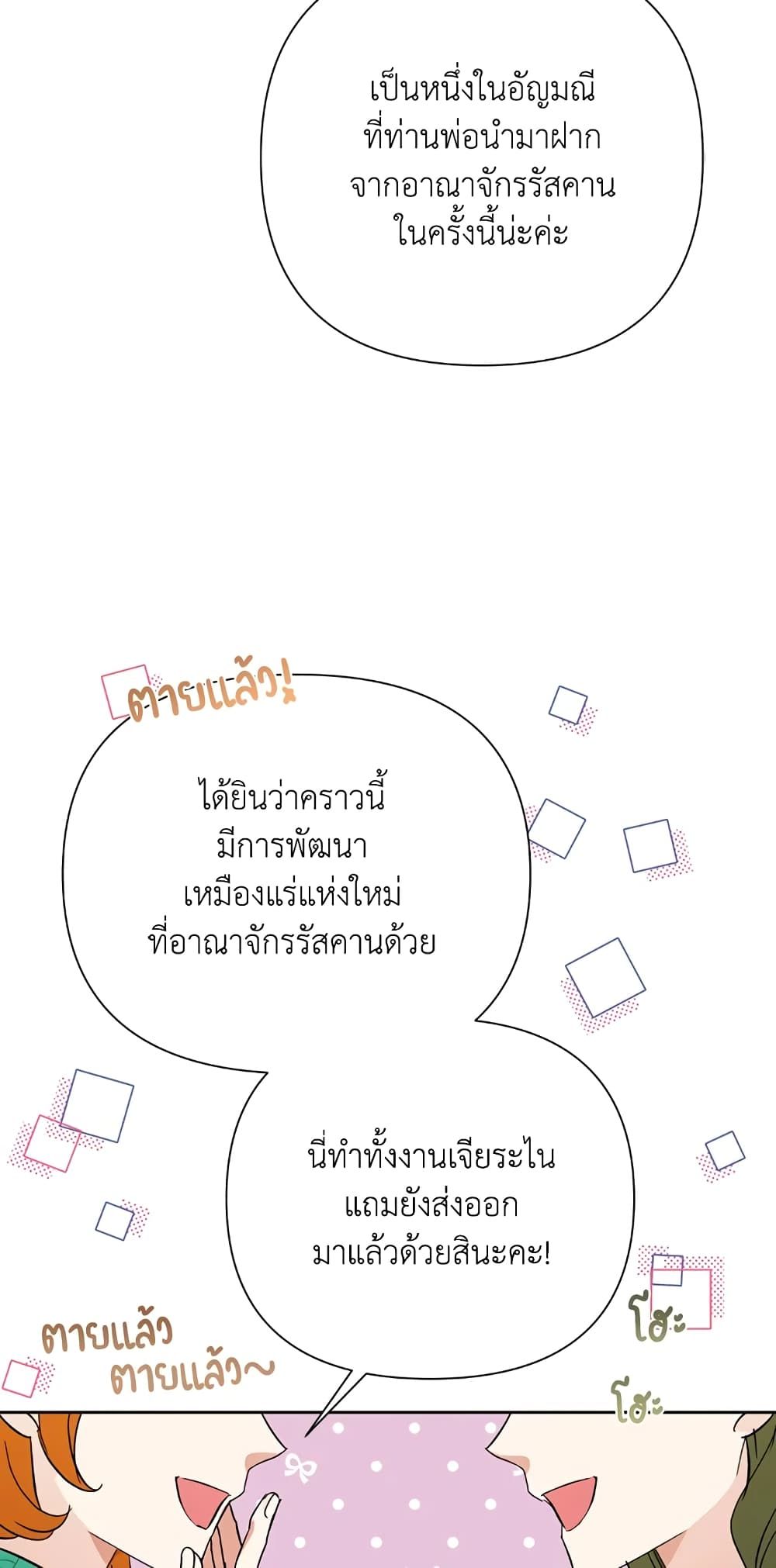 Today the Villainess Has Fun Again ตอนที่ 16 4