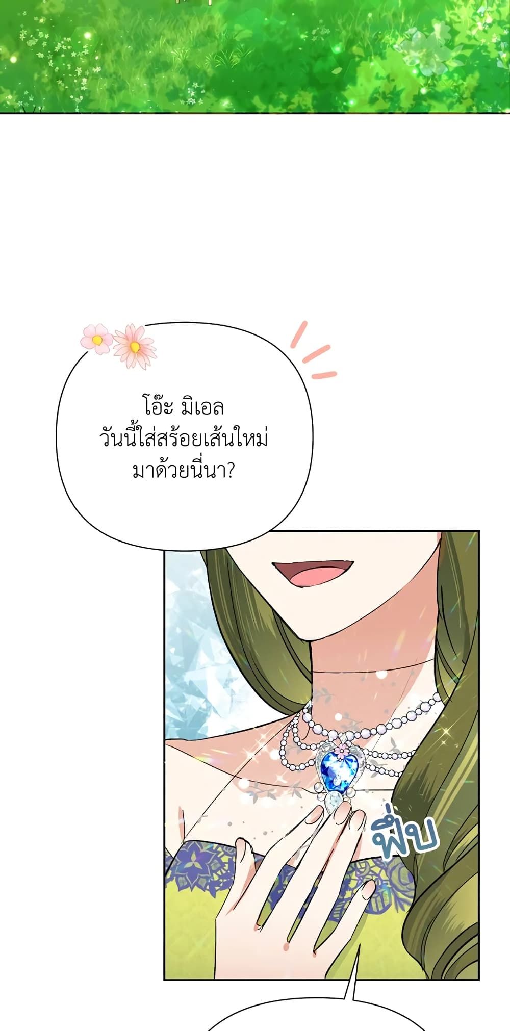 Today the Villainess Has Fun Again ตอนที่ 16 3