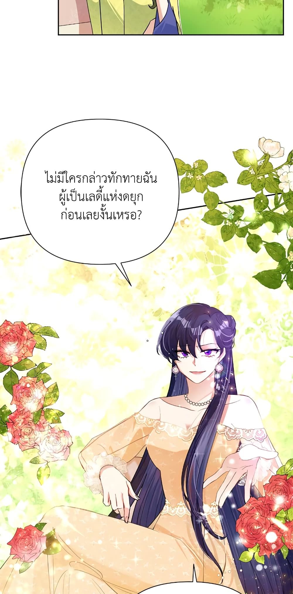 Today the Villainess Has Fun Again ตอนที่ 16 21