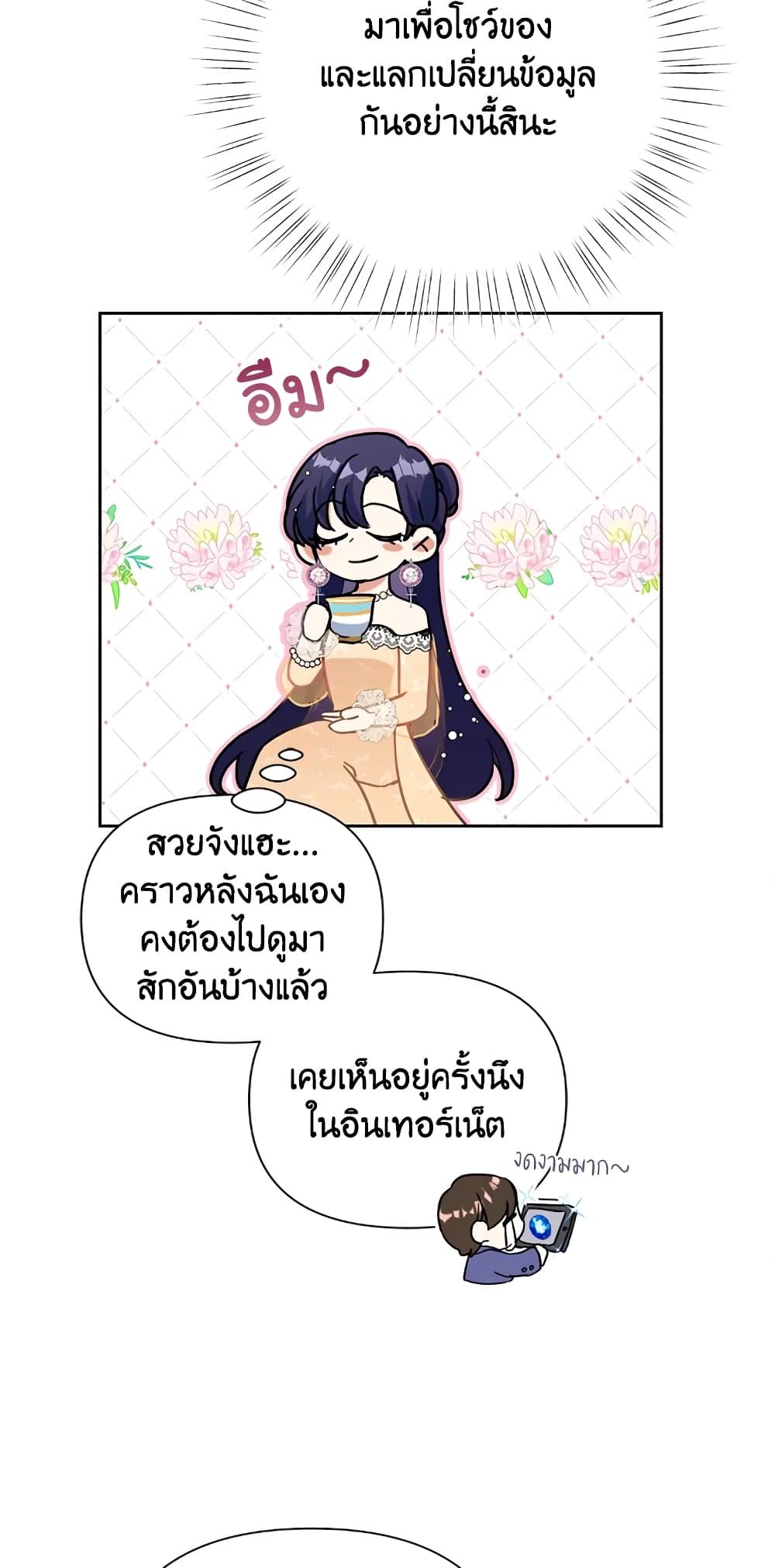 Today the Villainess Has Fun Again ตอนที่ 16 8