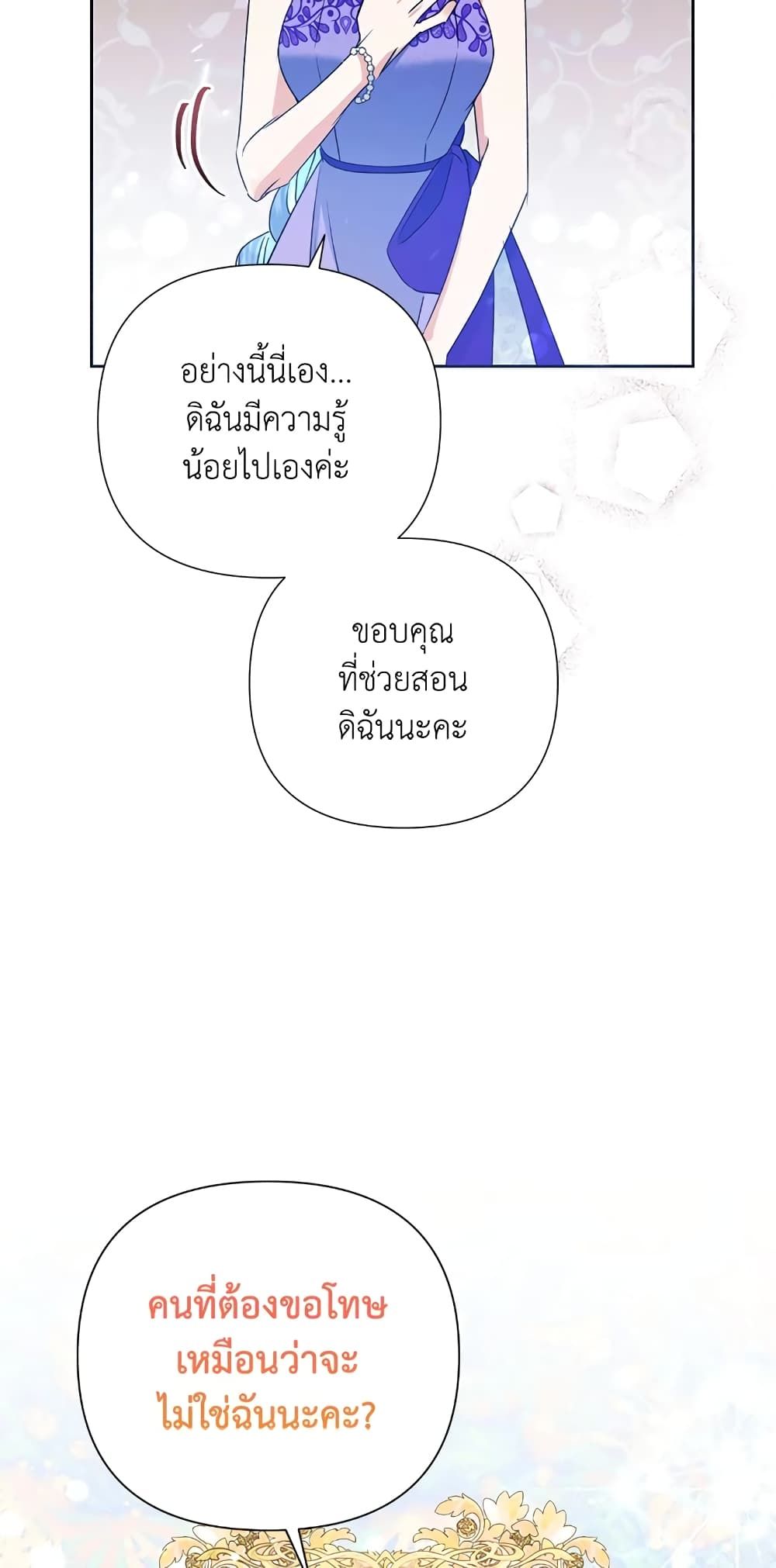 Today the Villainess Has Fun Again ตอนที่ 16 29