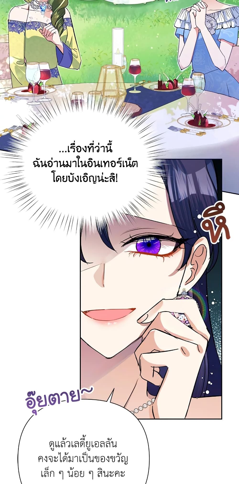 Today the Villainess Has Fun Again ตอนที่ 16 27