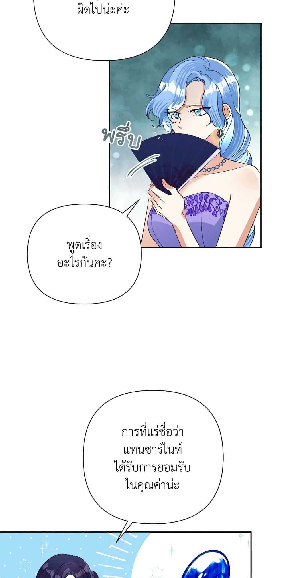 Today the Villainess Has Fun Again ตอนที่ 16 24