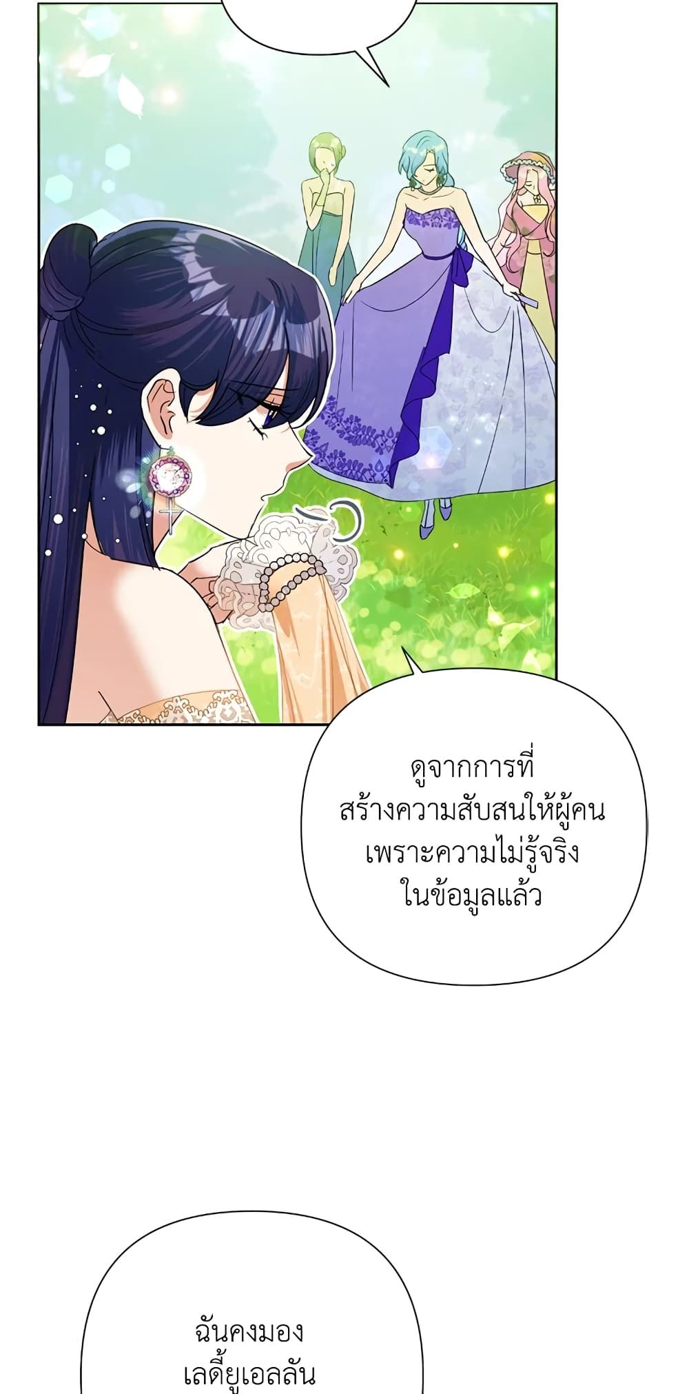 Today the Villainess Has Fun Again ตอนที่ 16 23