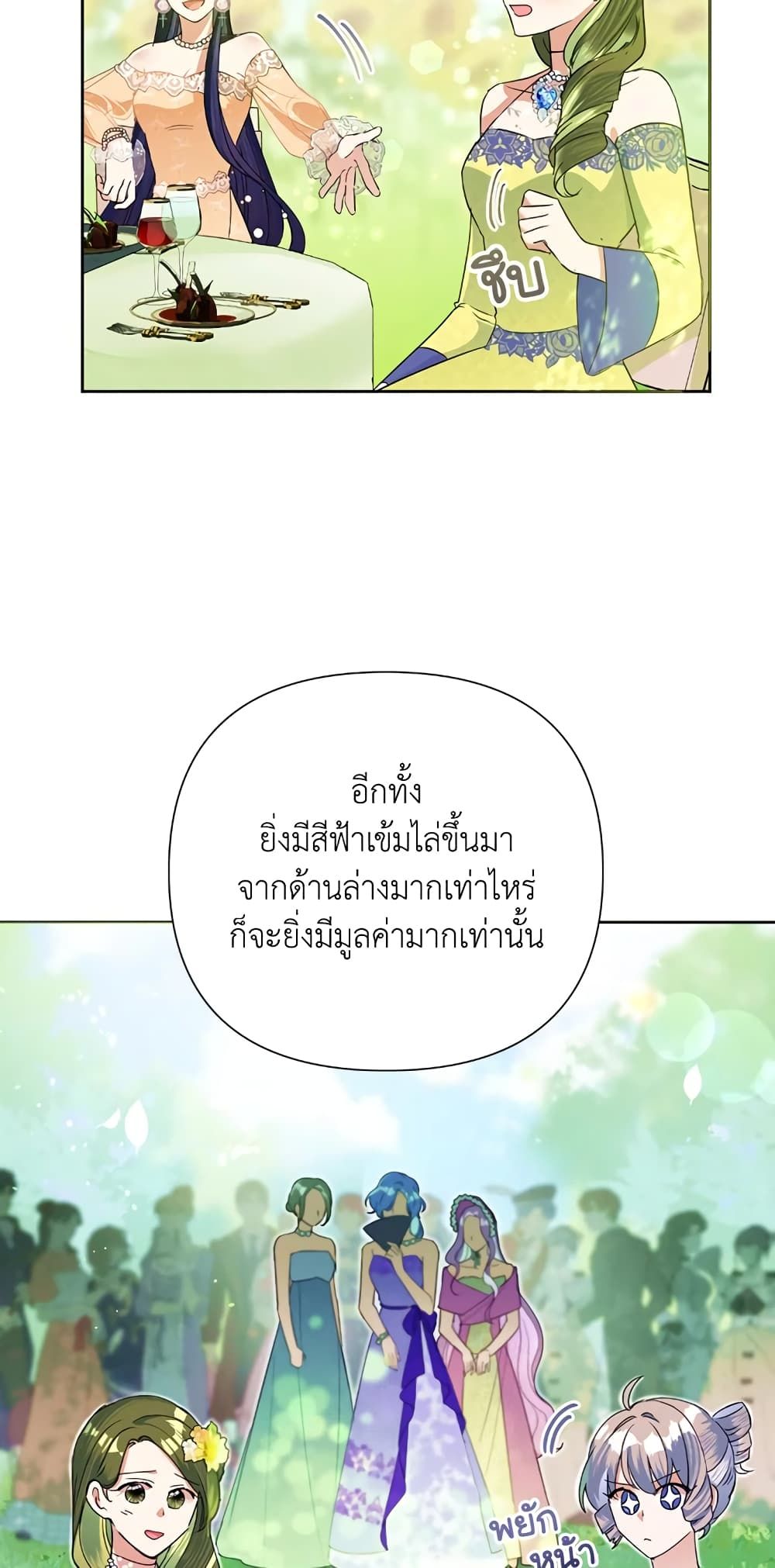 Today the Villainess Has Fun Again ตอนที่ 16 26
