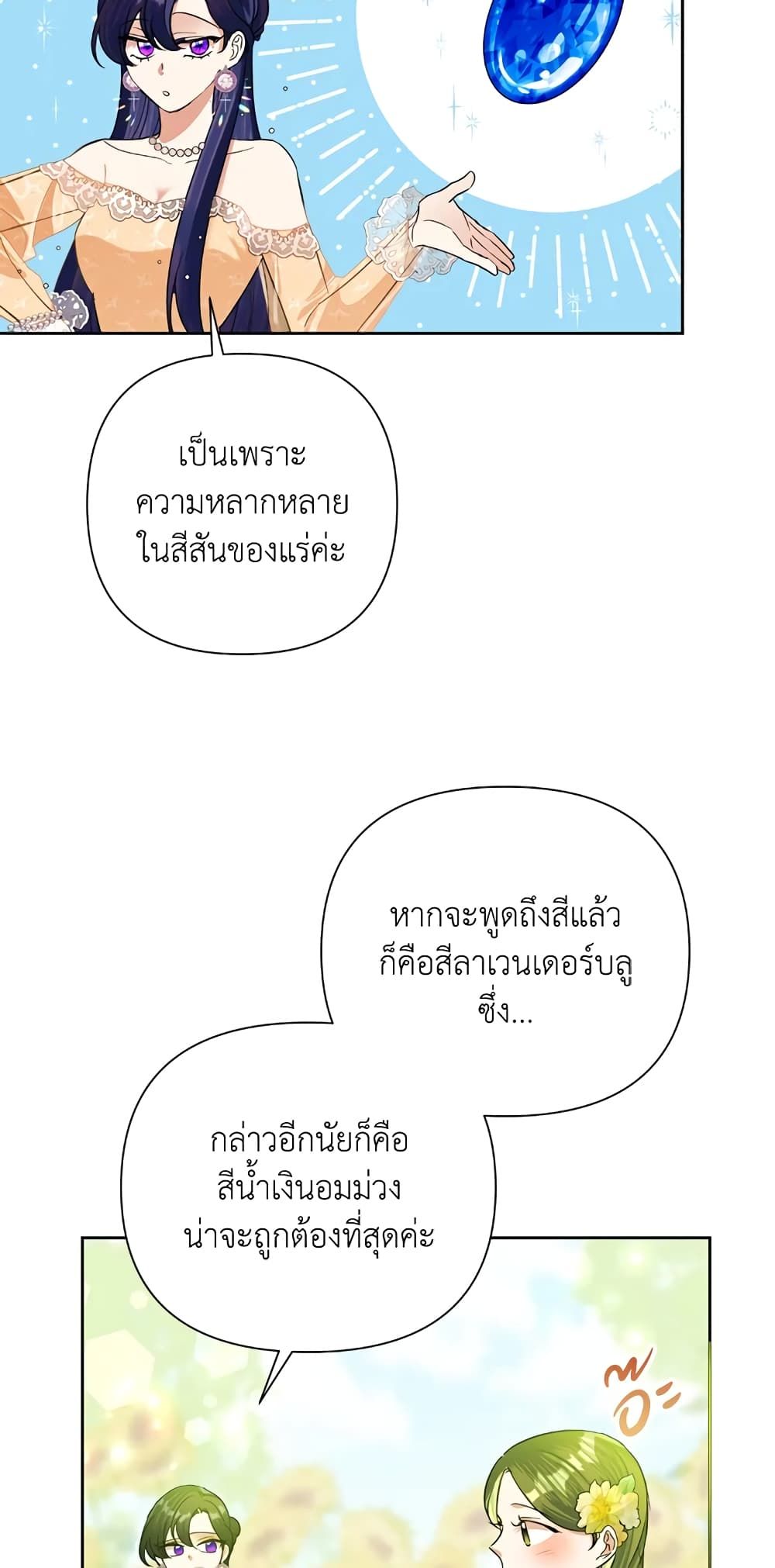 Today the Villainess Has Fun Again ตอนที่ 16 25