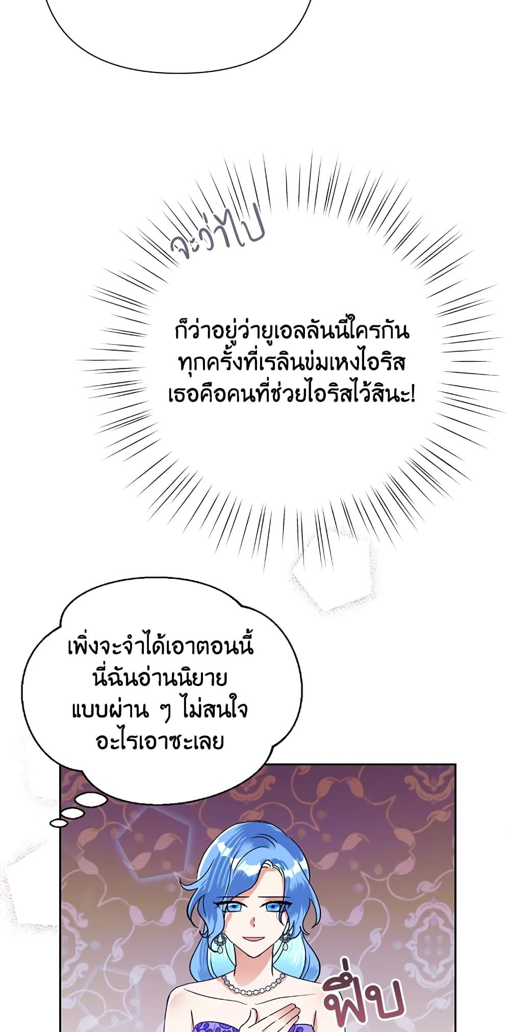 Today the Villainess Has Fun Again ตอนที่ 16 28