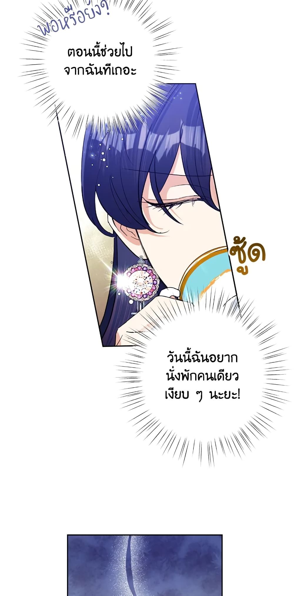 Today the Villainess Has Fun Again ตอนที่ 16 32