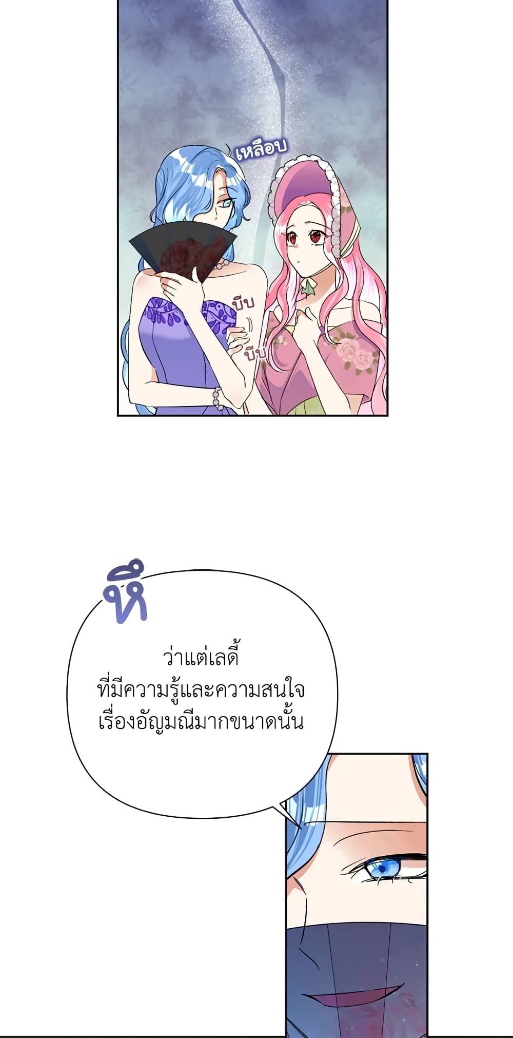 Today the Villainess Has Fun Again ตอนที่ 16 33