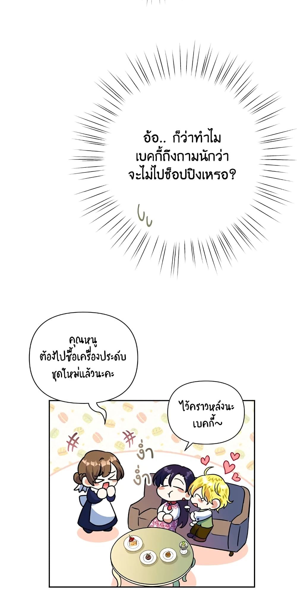 Today the Villainess Has Fun Again ตอนที่ 16 35
