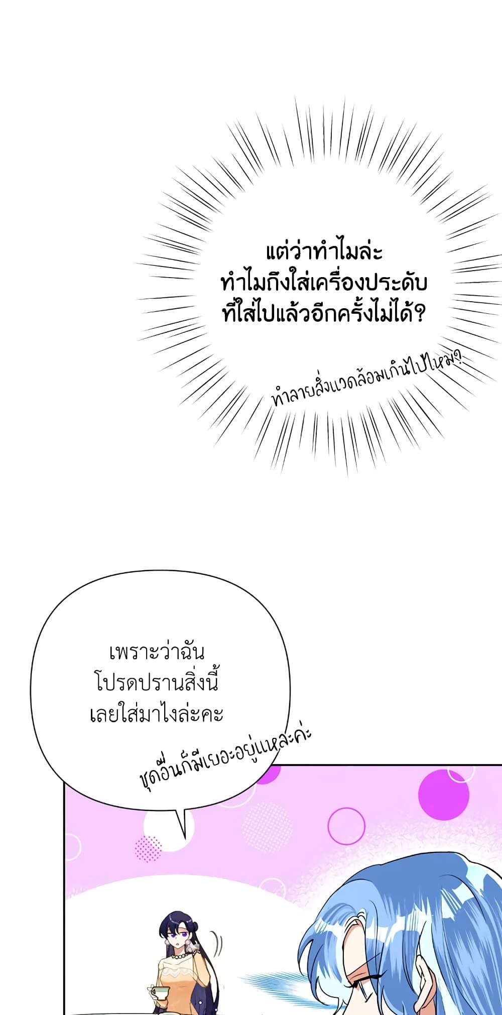Today the Villainess Has Fun Again ตอนที่ 16 36