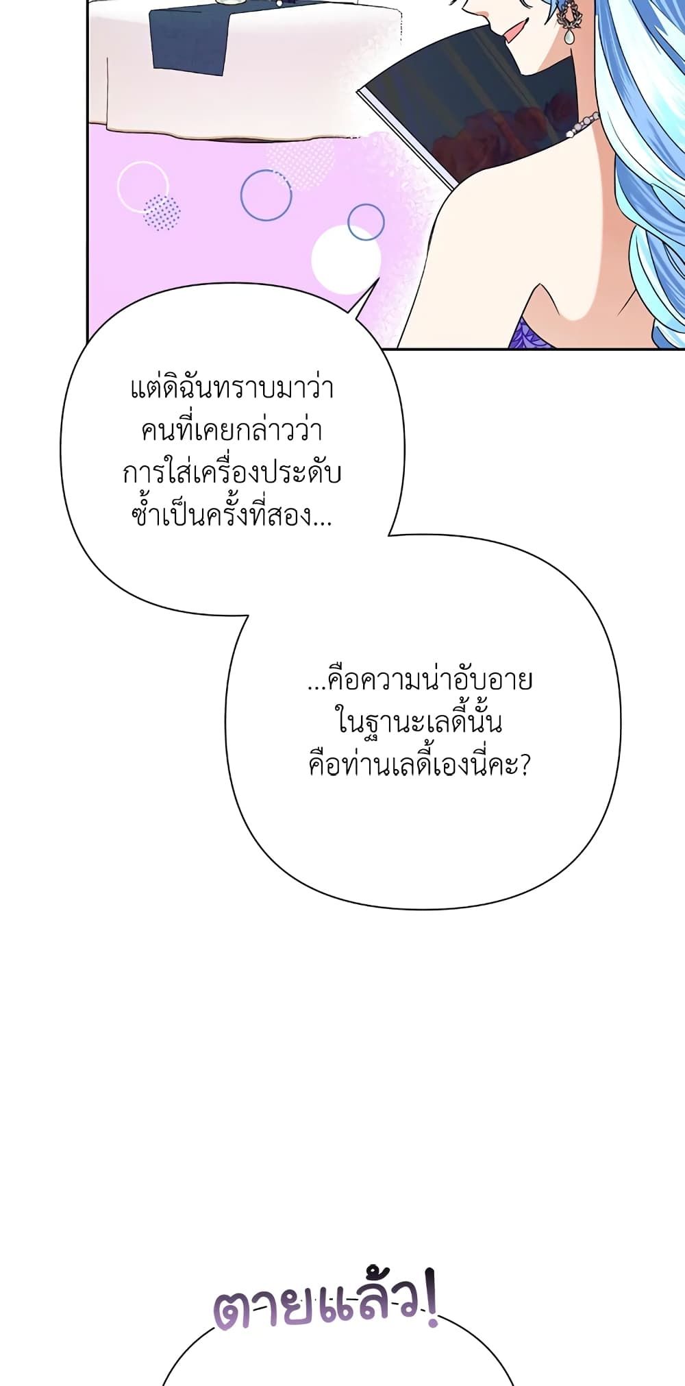 Today the Villainess Has Fun Again ตอนที่ 16 37