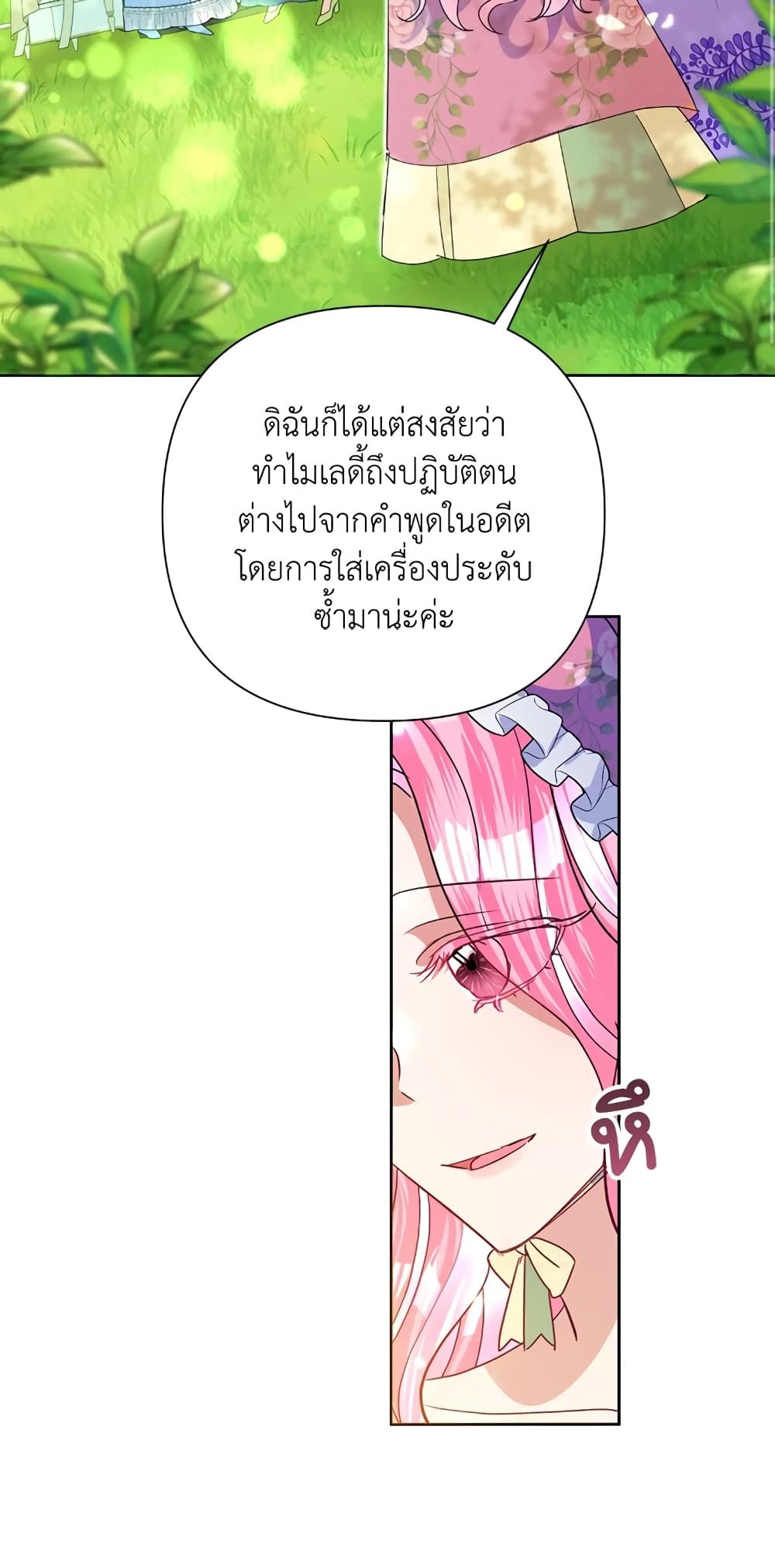 Today the Villainess Has Fun Again ตอนที่ 16 43